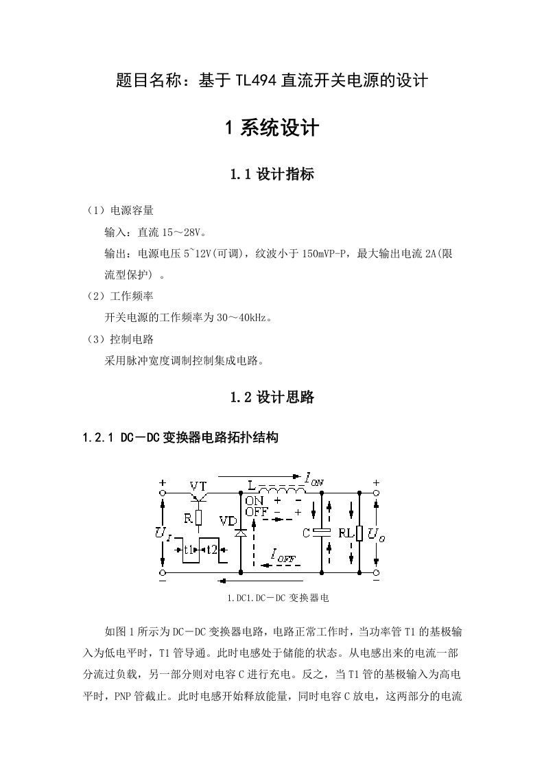 TL494直流开关电源的设计