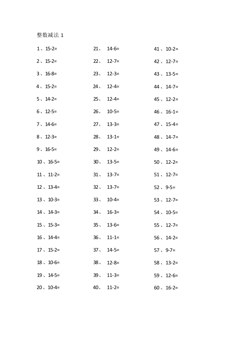 小学数学15以内减法第1~20篇