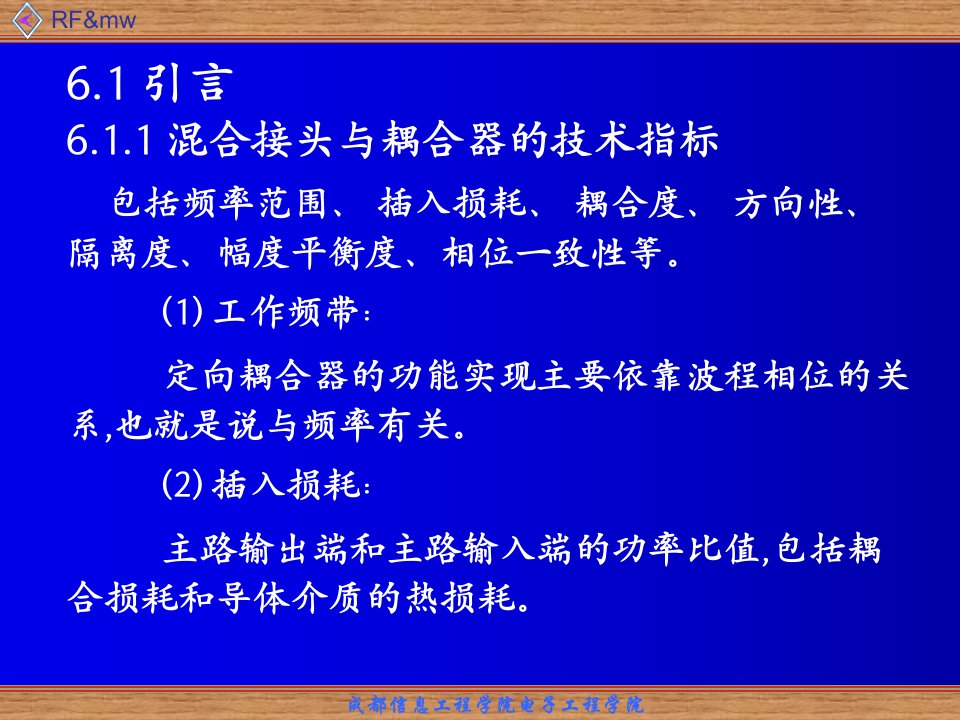 第六章定向耦合器ppt课件