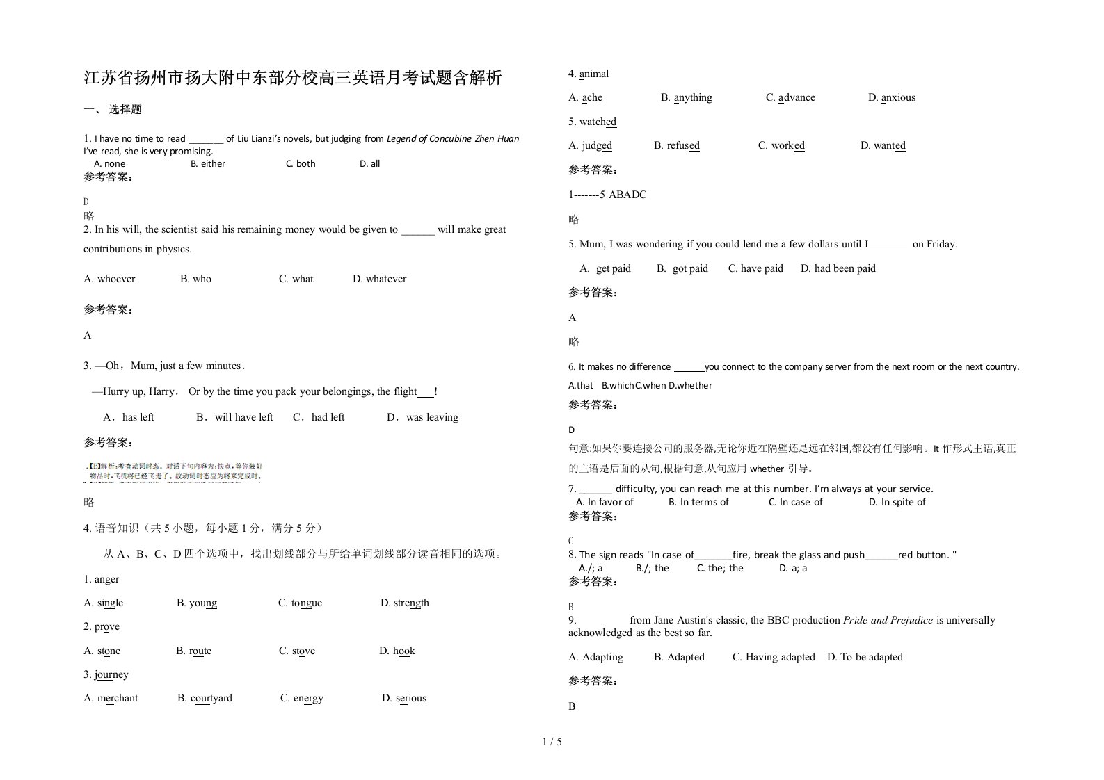 江苏省扬州市扬大附中东部分校高三英语月考试题含解析