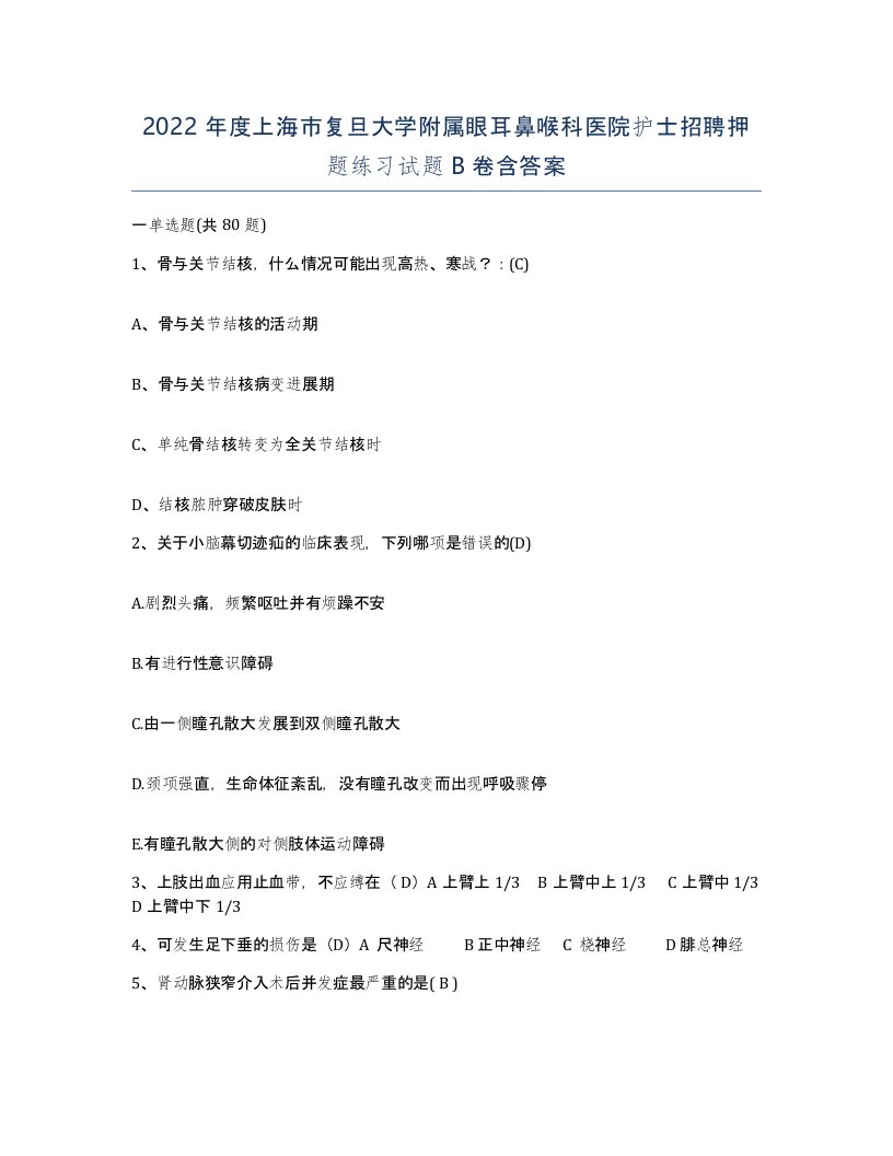 2022年度上海市复旦大学附属眼耳鼻喉科医院护士招聘押题练习试题B卷含答案