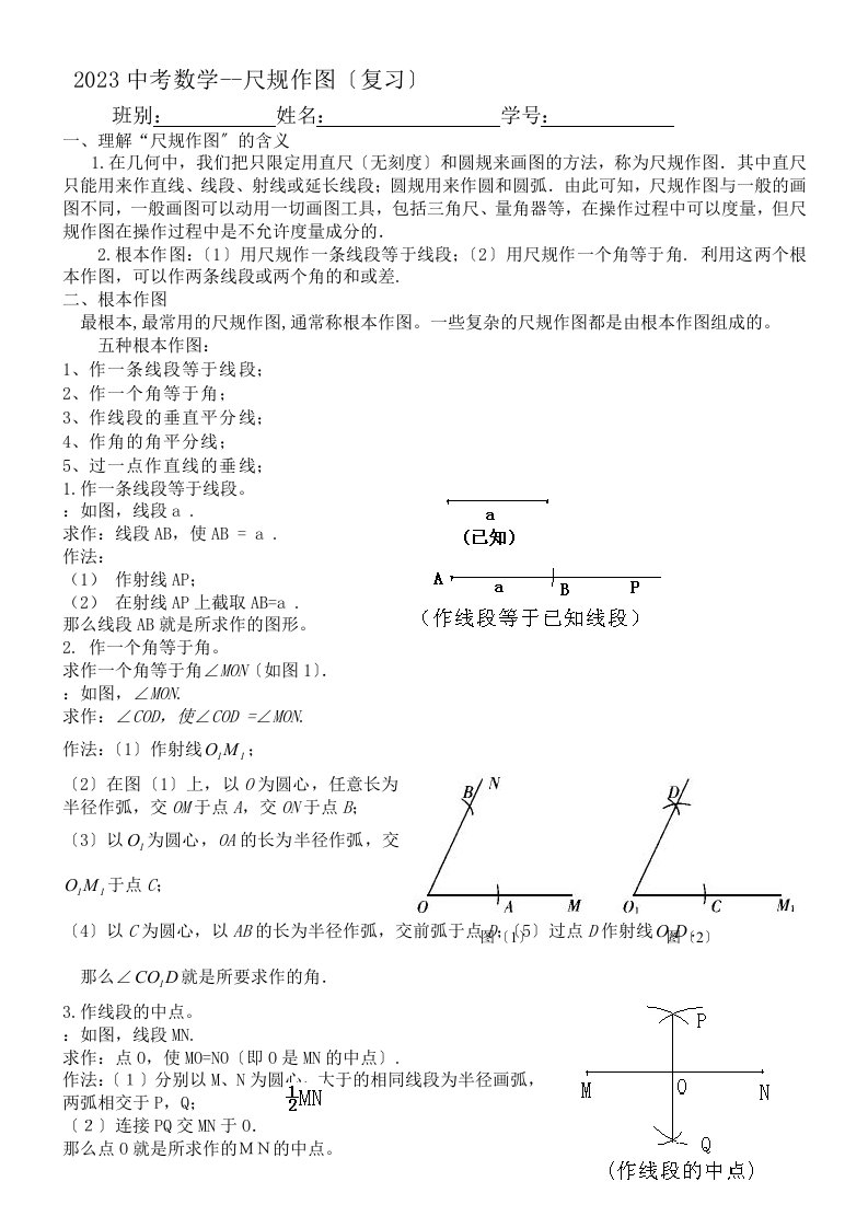 2023陕西中考数学第17题--尺规作图专题练习复习