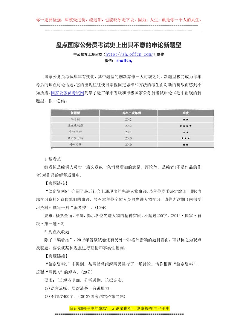 盘点国家公务员考试史上出其不意的申论新题型