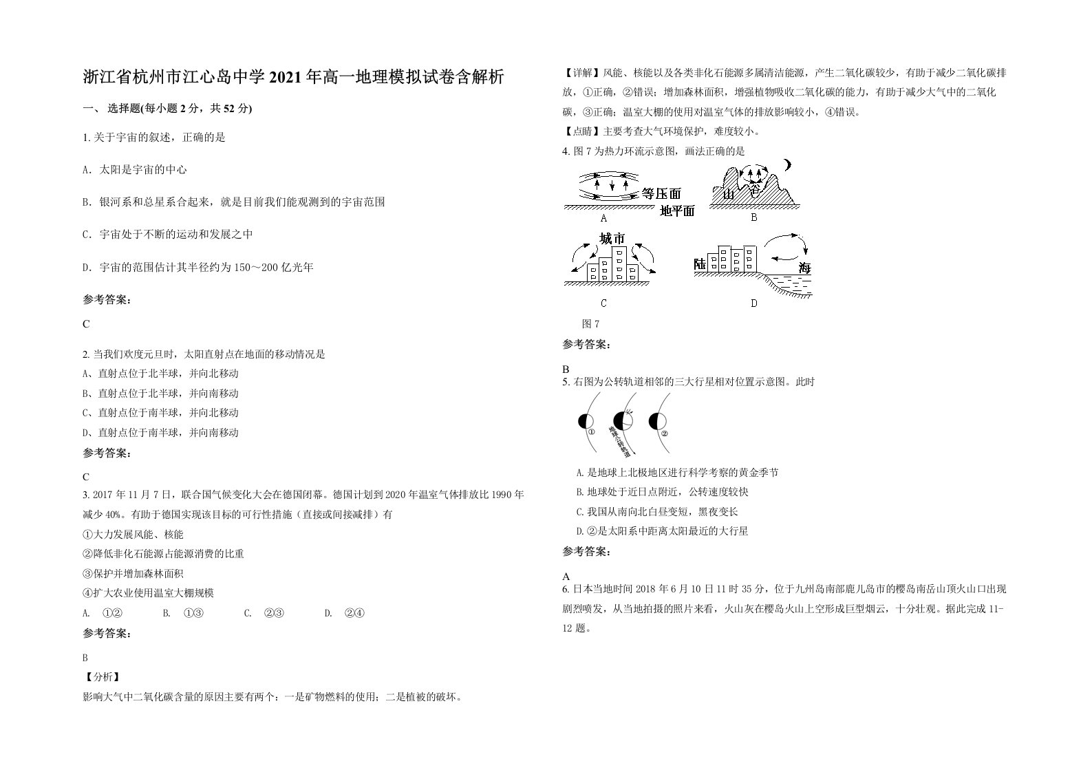 浙江省杭州市江心岛中学2021年高一地理模拟试卷含解析