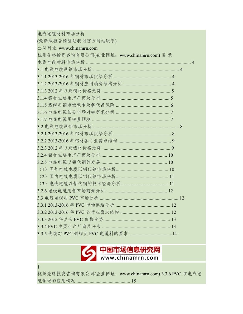 电线电缆材料市场分析