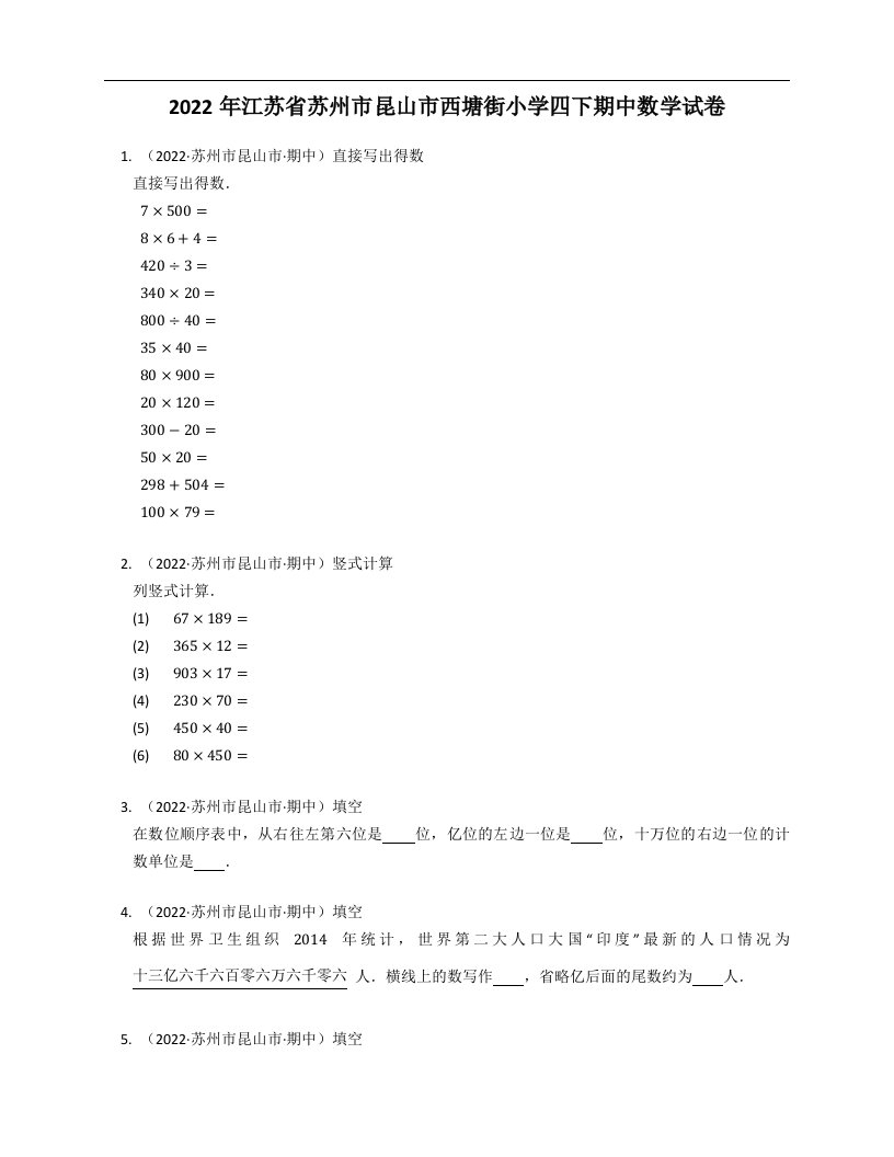 2022年江苏省苏州市昆山市西塘街小学四年级下学期期中数学试卷