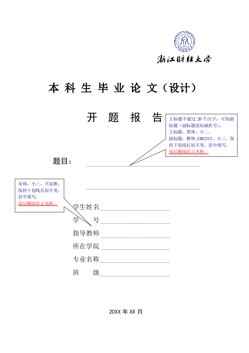 浙江财经学院毕业论文