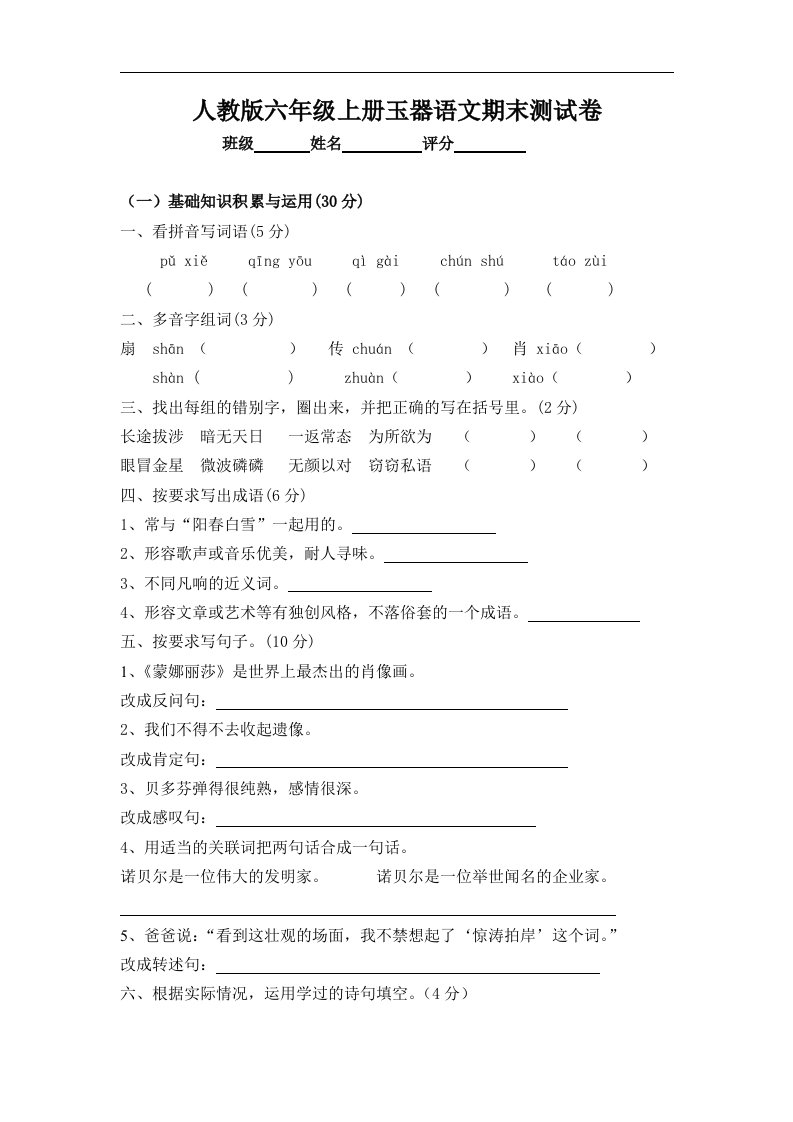 人教版六年级上册语文期末模拟试卷