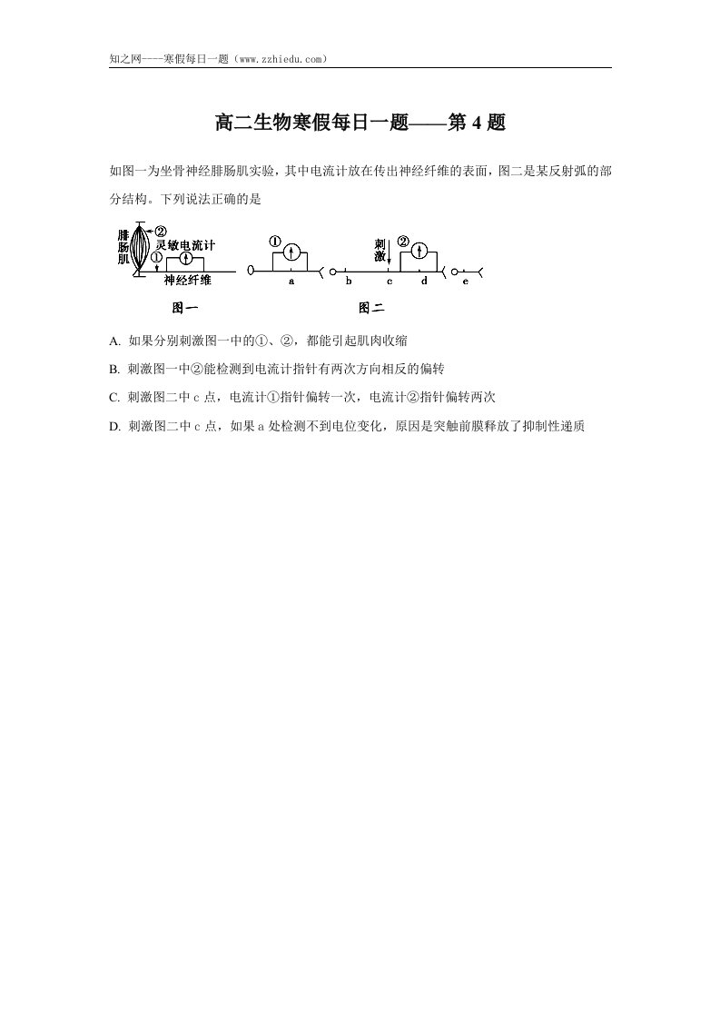 高二生物寒假每日一题——第4题