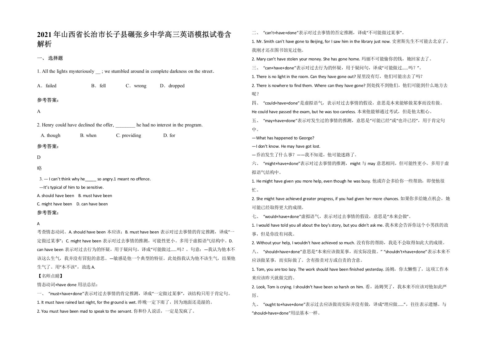 2021年山西省长治市长子县碾张乡中学高三英语模拟试卷含解析