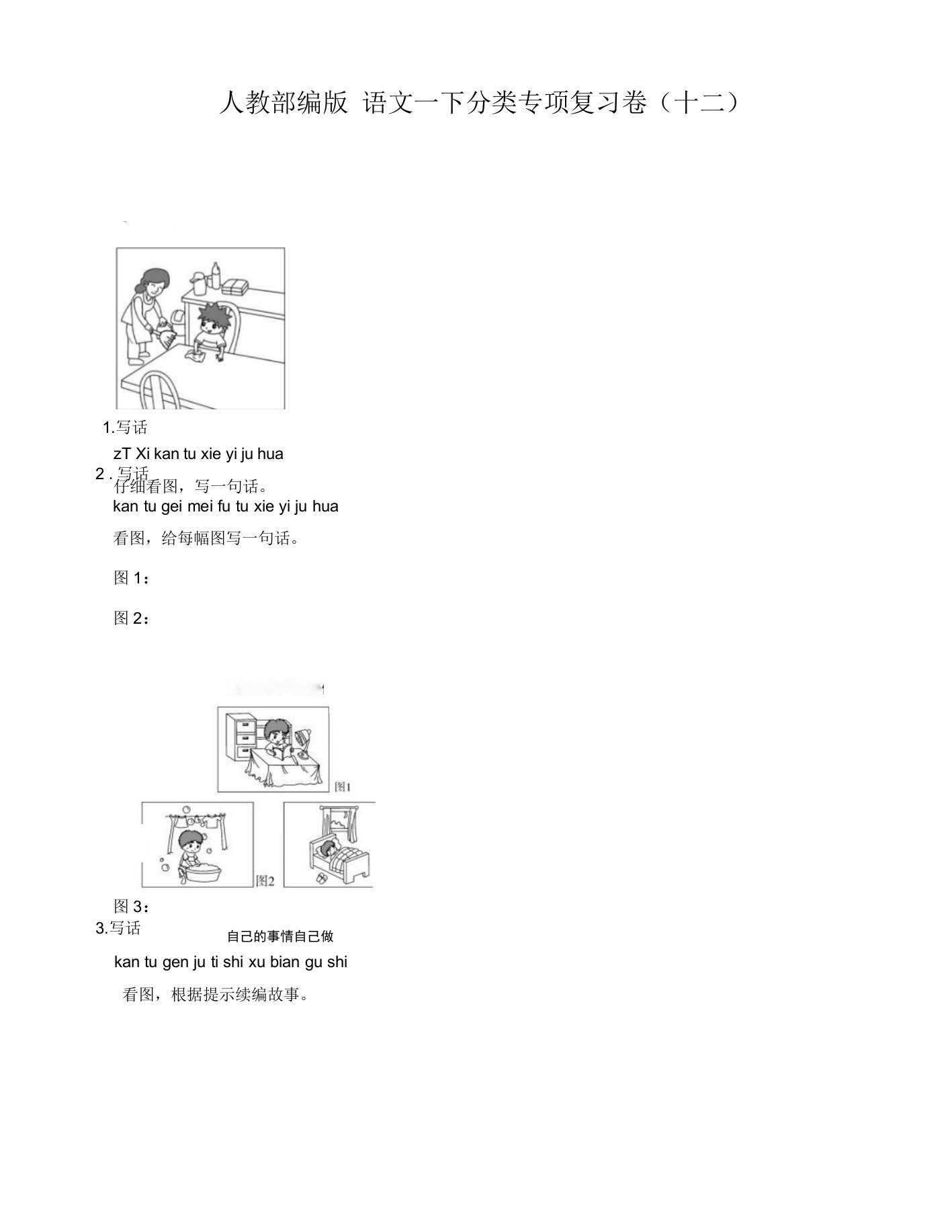 人教部编版