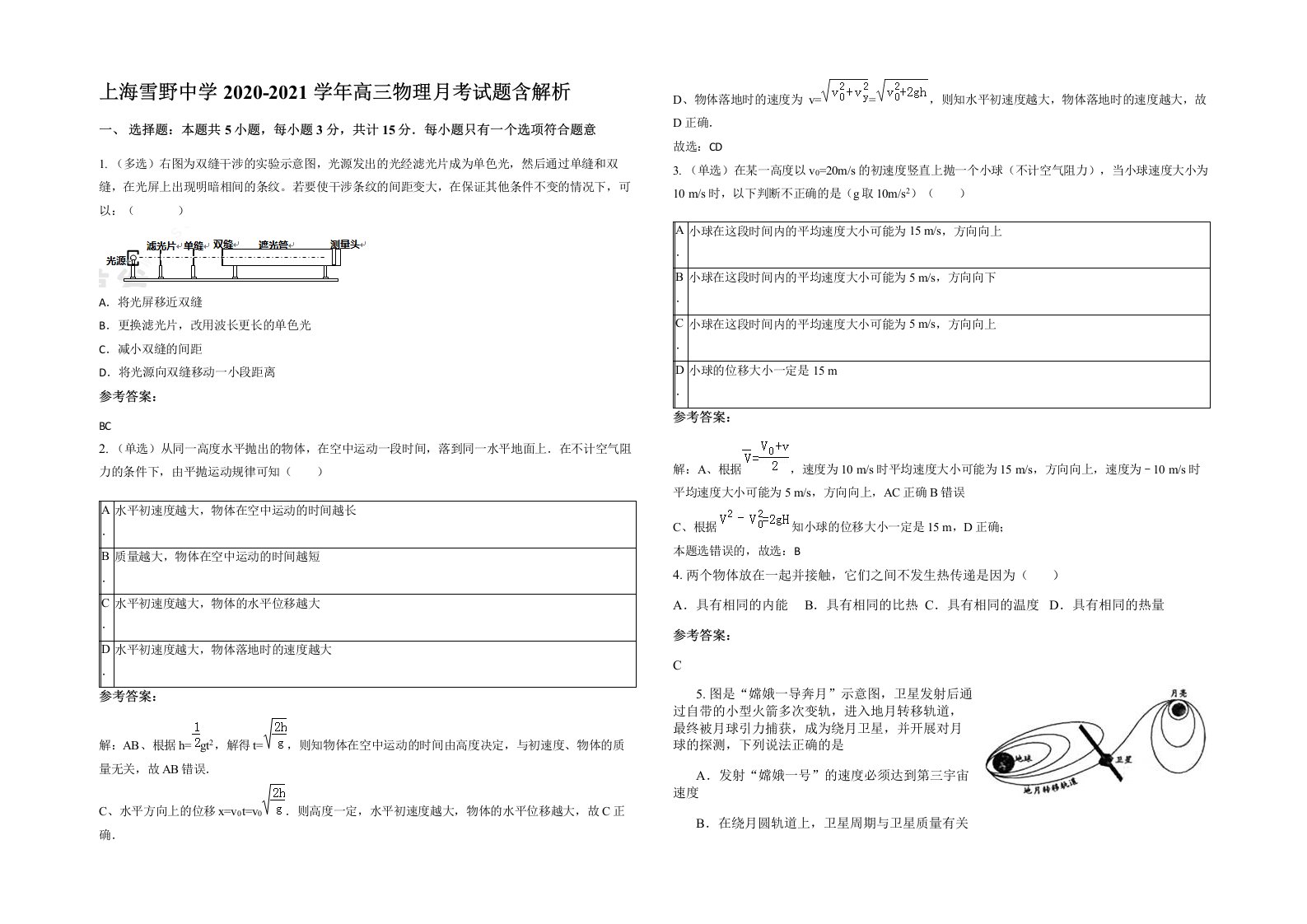 上海雪野中学2020-2021学年高三物理月考试题含解析