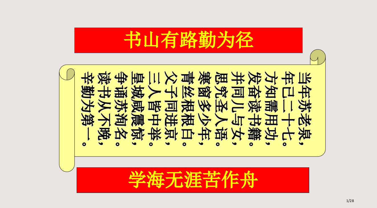 六国论优秀黄老师上课实用PPT课件市公开课一等奖省赛课微课金奖PPT课件