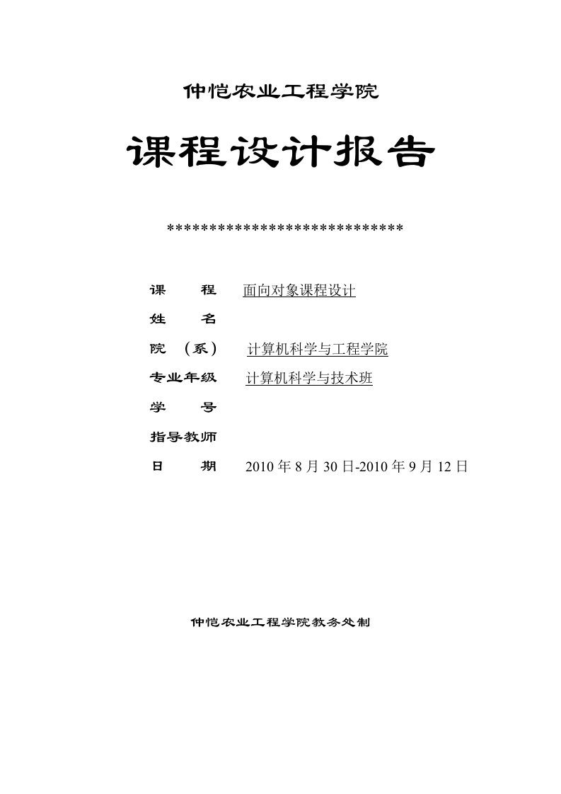 面向对象课程设计报告—学生学籍管理系统