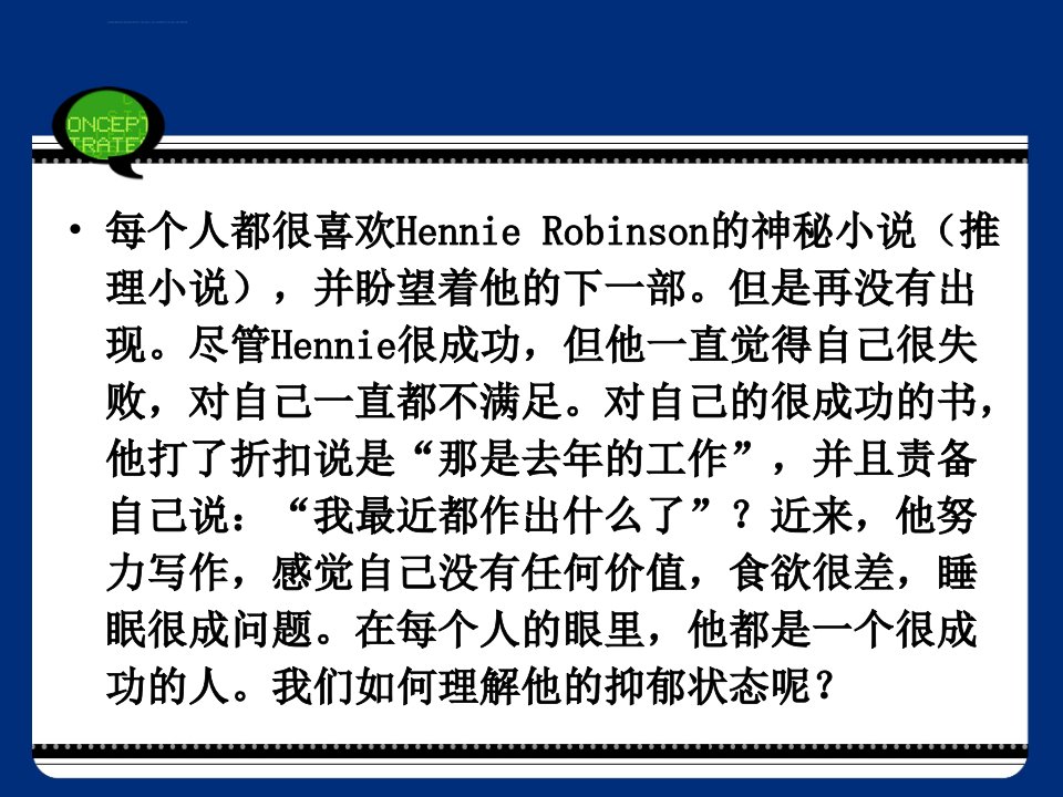 第二章变态心理学的理论模型ppt课件