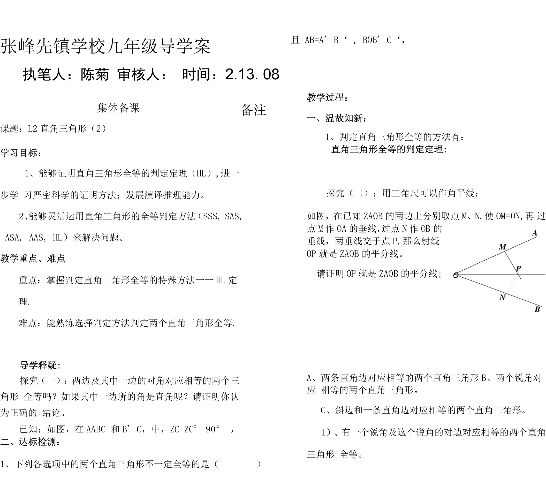 12直角三角形（2）