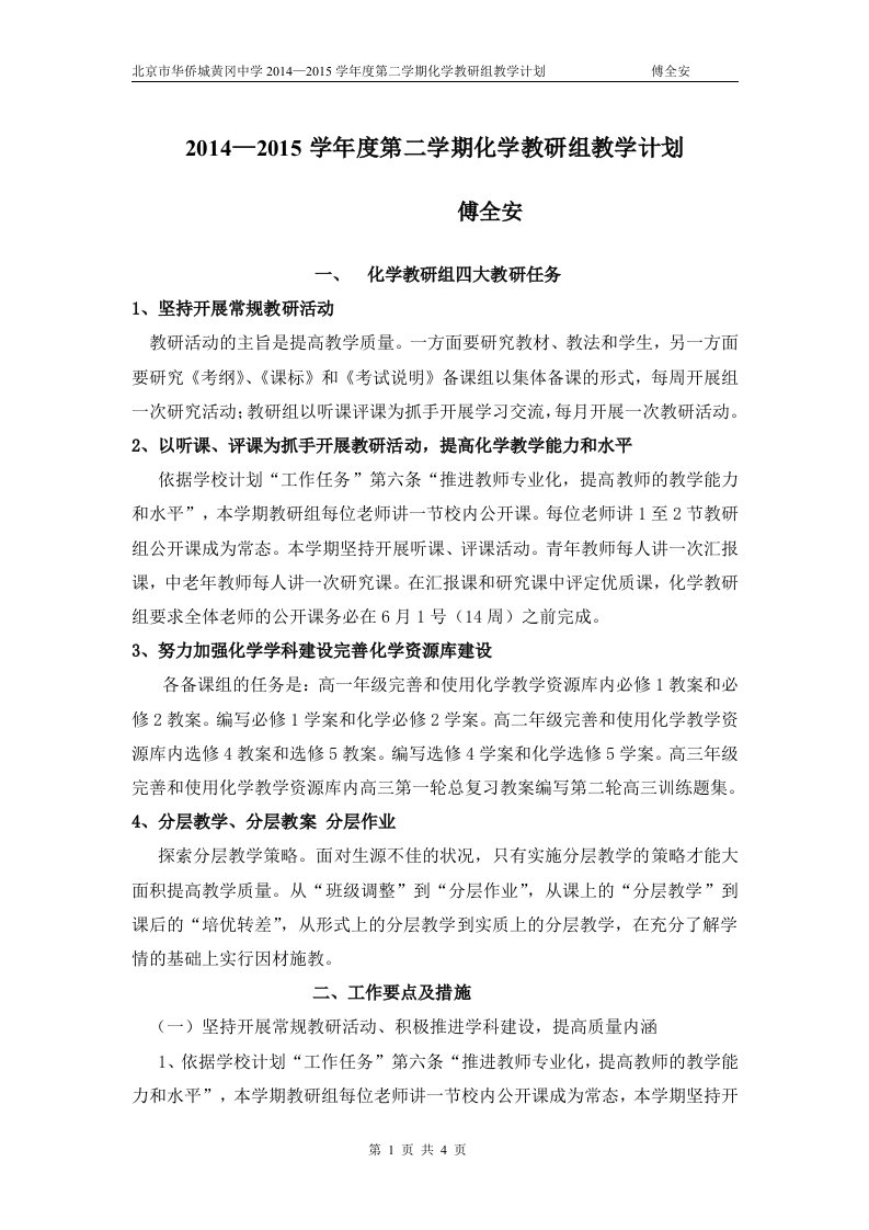 化学教研组教学计划