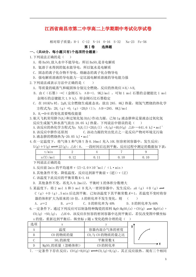 江西省南昌市第二中学高二化学上学期期中考试试题新人教版