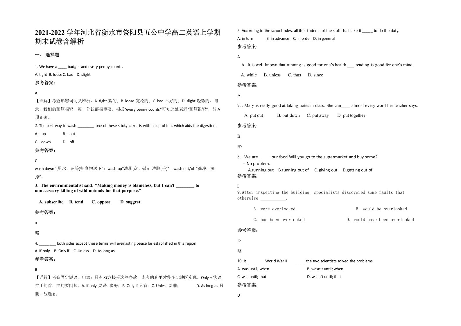 2021-2022学年河北省衡水市饶阳县五公中学高二英语上学期期末试卷含解析