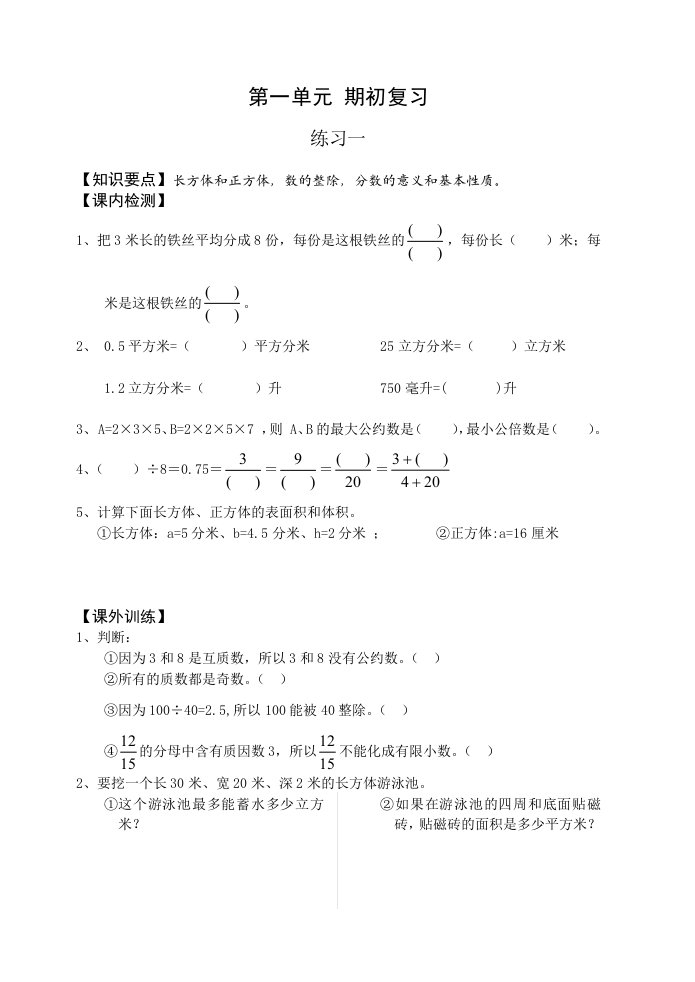 人教版六年级上册数学全册复习试卷课堂练习题