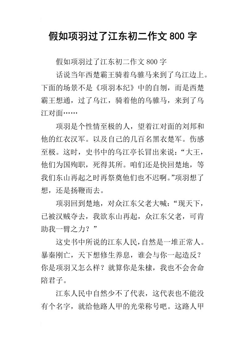 假如项羽过了江东初二作文800字