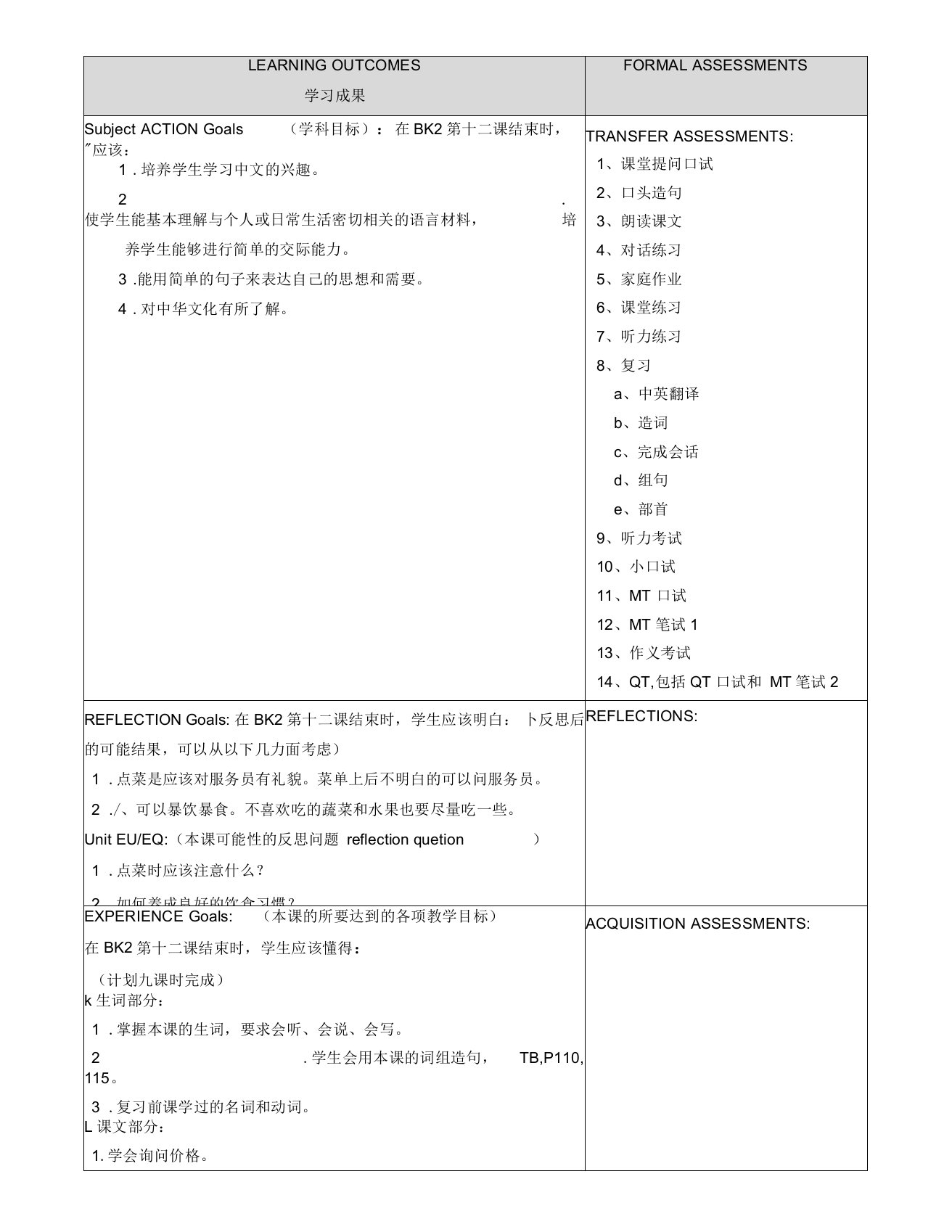 轻松学中文-第2册-12课教案