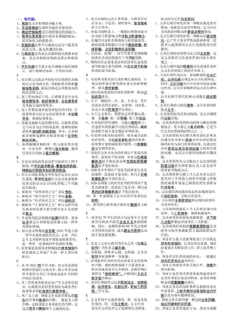 2017年最新电大行政管理学小抄1完整版电大小抄