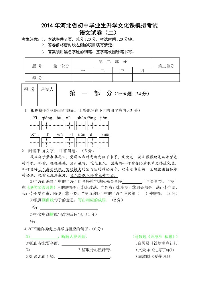 2014年河北省沧州市中考模拟考试语文试卷(二)