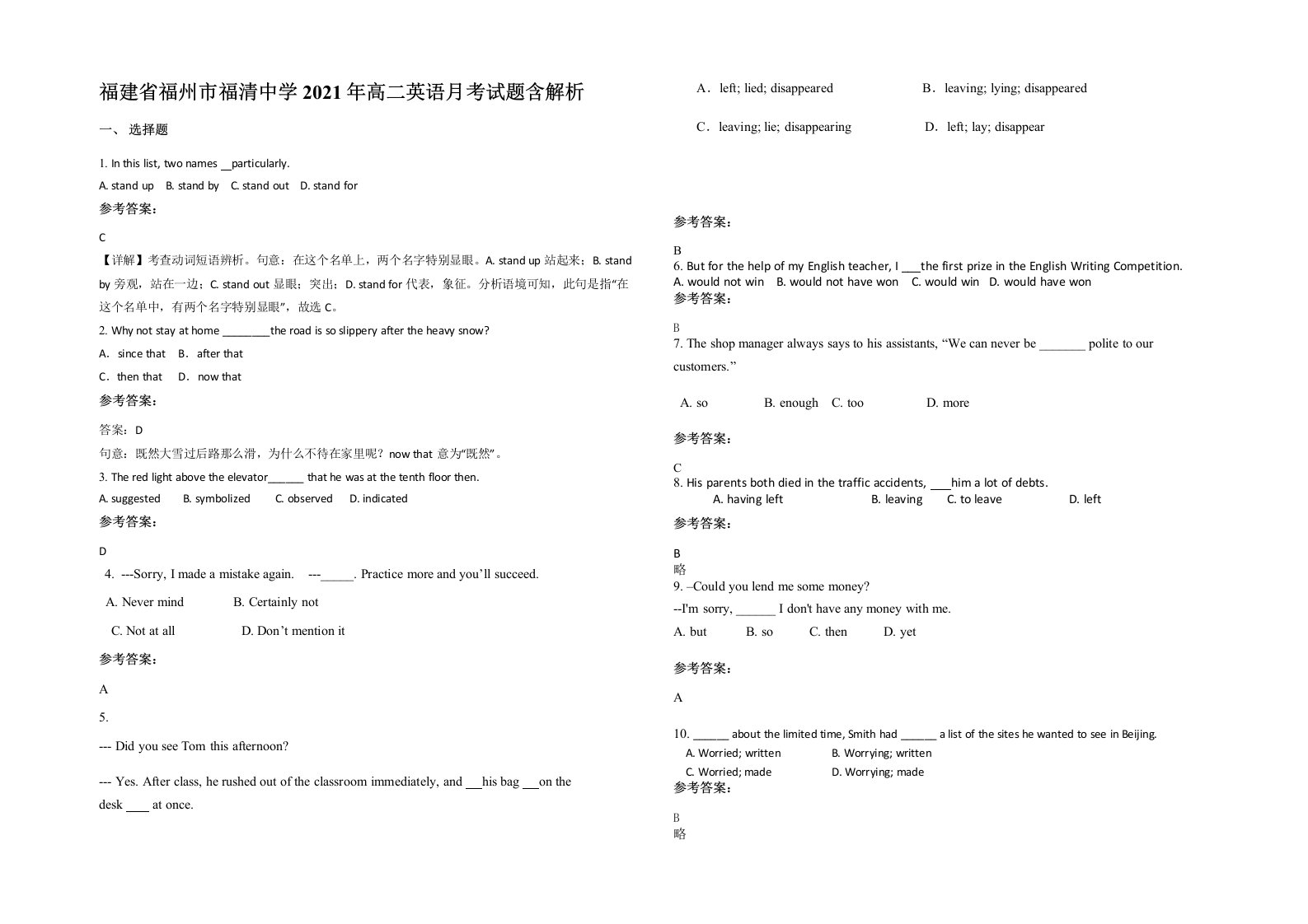 福建省福州市福清中学2021年高二英语月考试题含解析