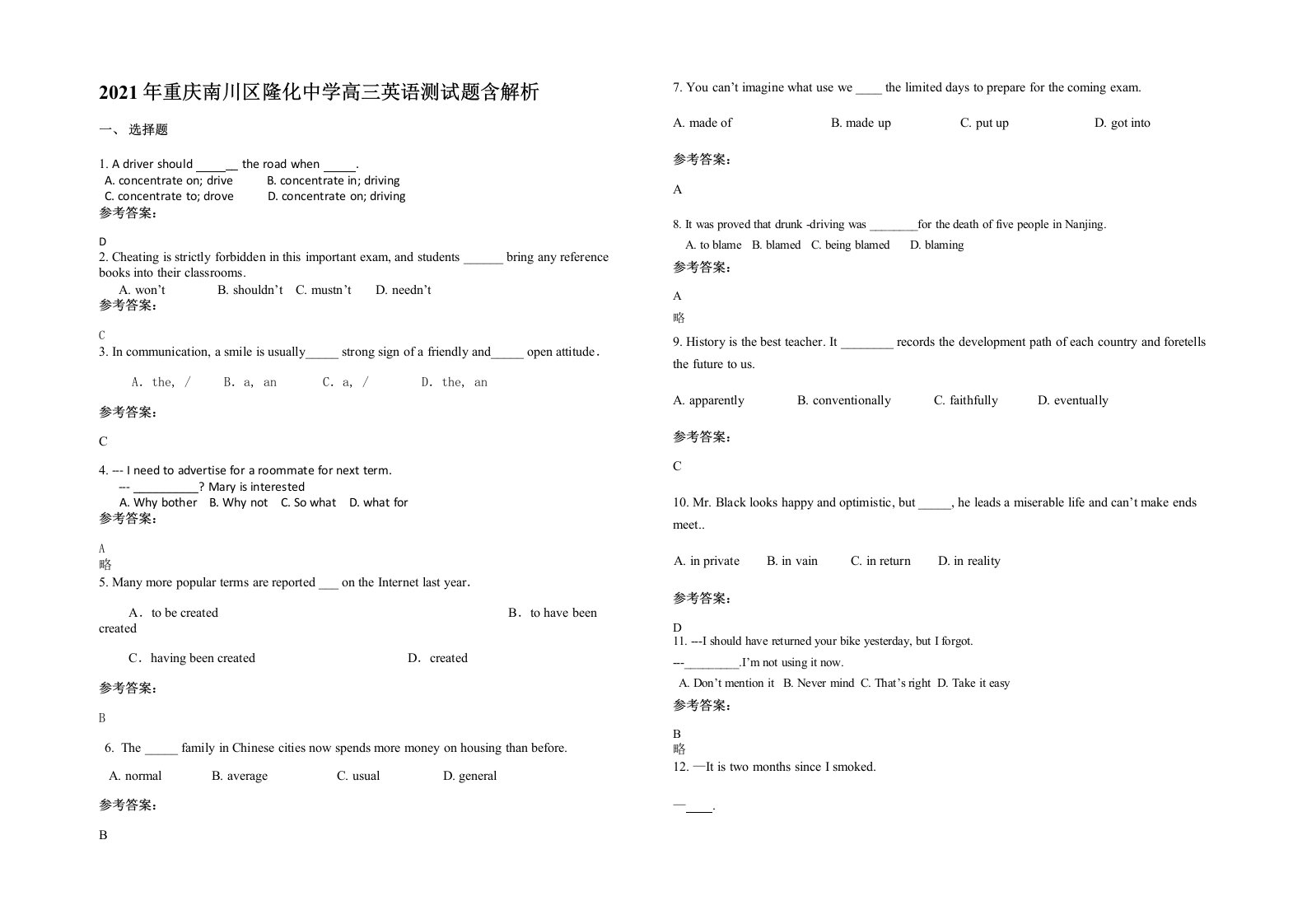 2021年重庆南川区隆化中学高三英语测试题含解析