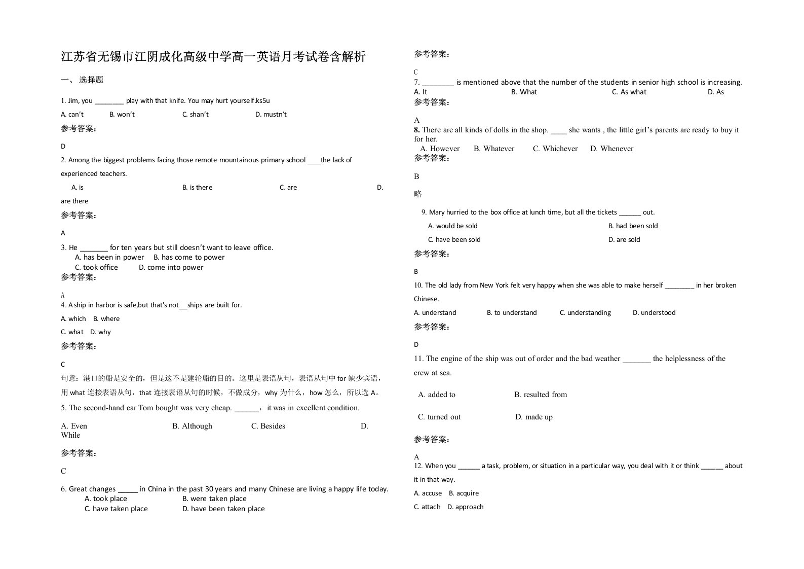 江苏省无锡市江阴成化高级中学高一英语月考试卷含解析