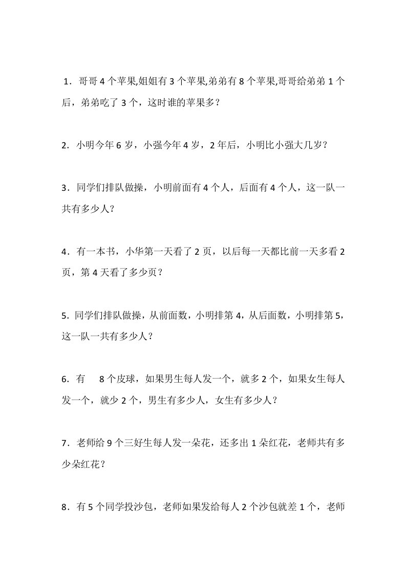 小学一年级奥数练习题100题及答案