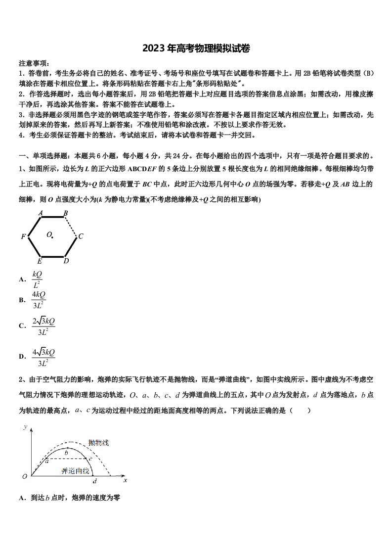 2022-2023学年上海市各区县高三第六次模拟考试物理试卷含解析