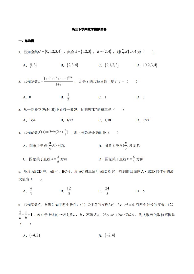 江苏省无锡市高三下学期数学模拟试卷解析版