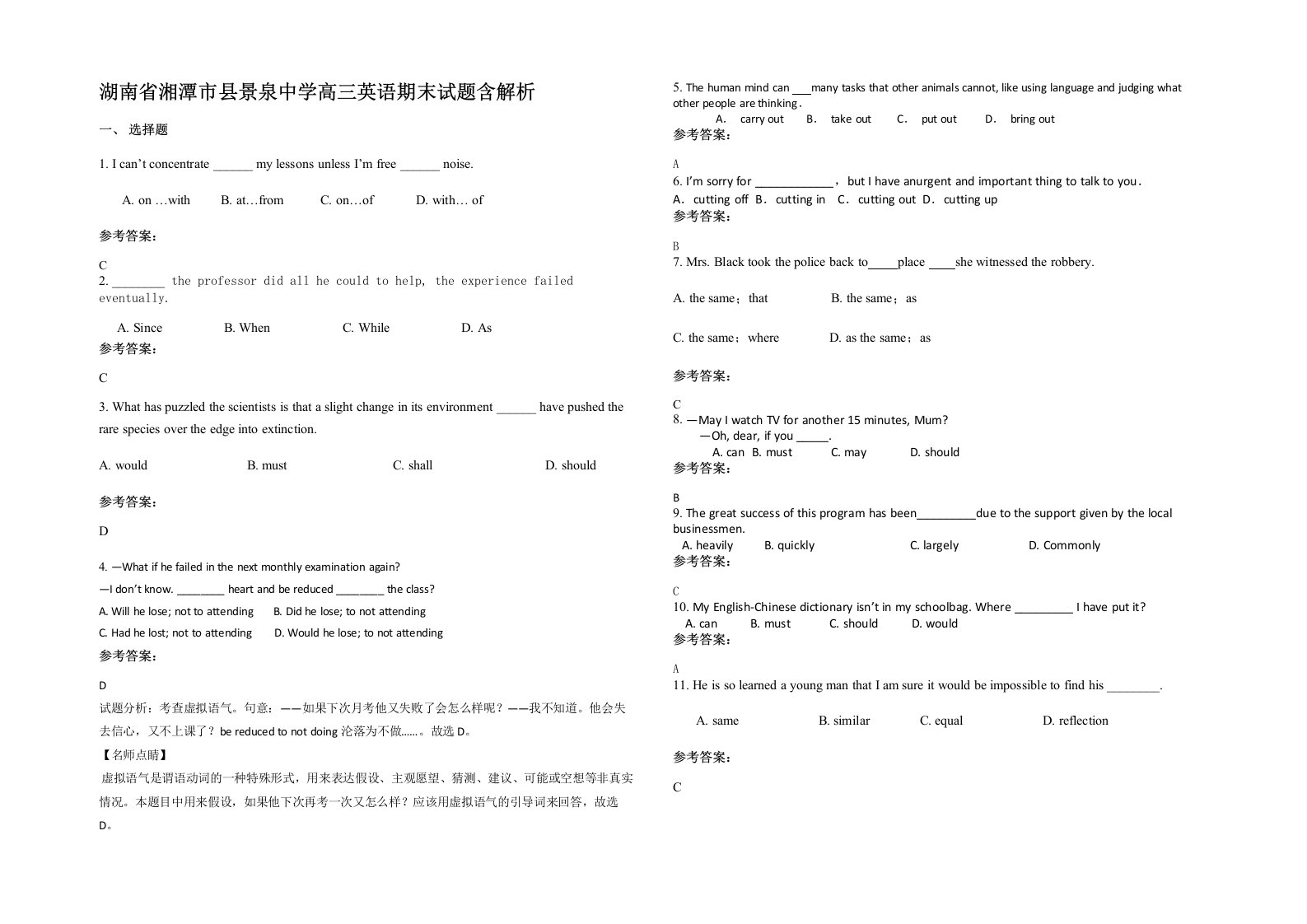 湖南省湘潭市县景泉中学高三英语期末试题含解析