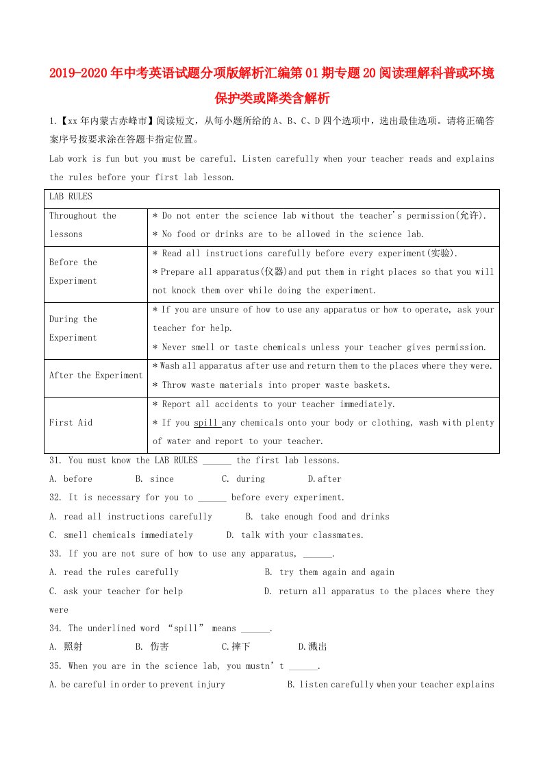 2019-2020年中考英语试题分项版解析汇编第01期专题20阅读理解科普或环境保护类或降类含解析