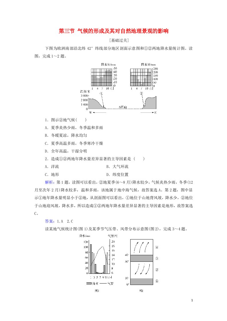 2021年新教材高中地理第三章天气的成因与气候的形成第三节气候的形成及其对自然地理景观的影响作业含解析中图版选择性必修1