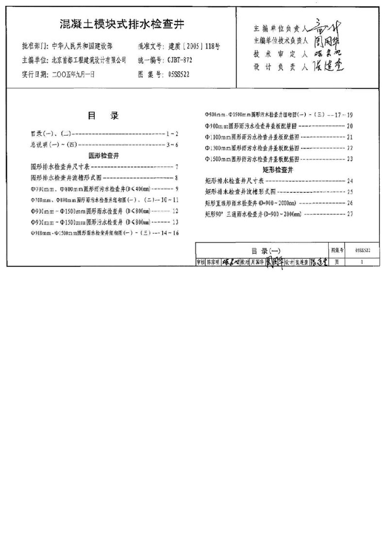 SS522混凝土模块式排水检查井