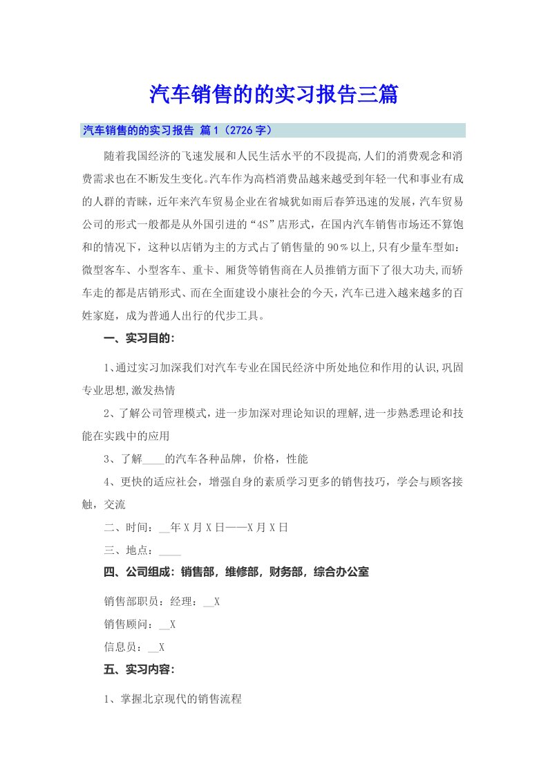 【精选】汽车销售的的实习报告三篇