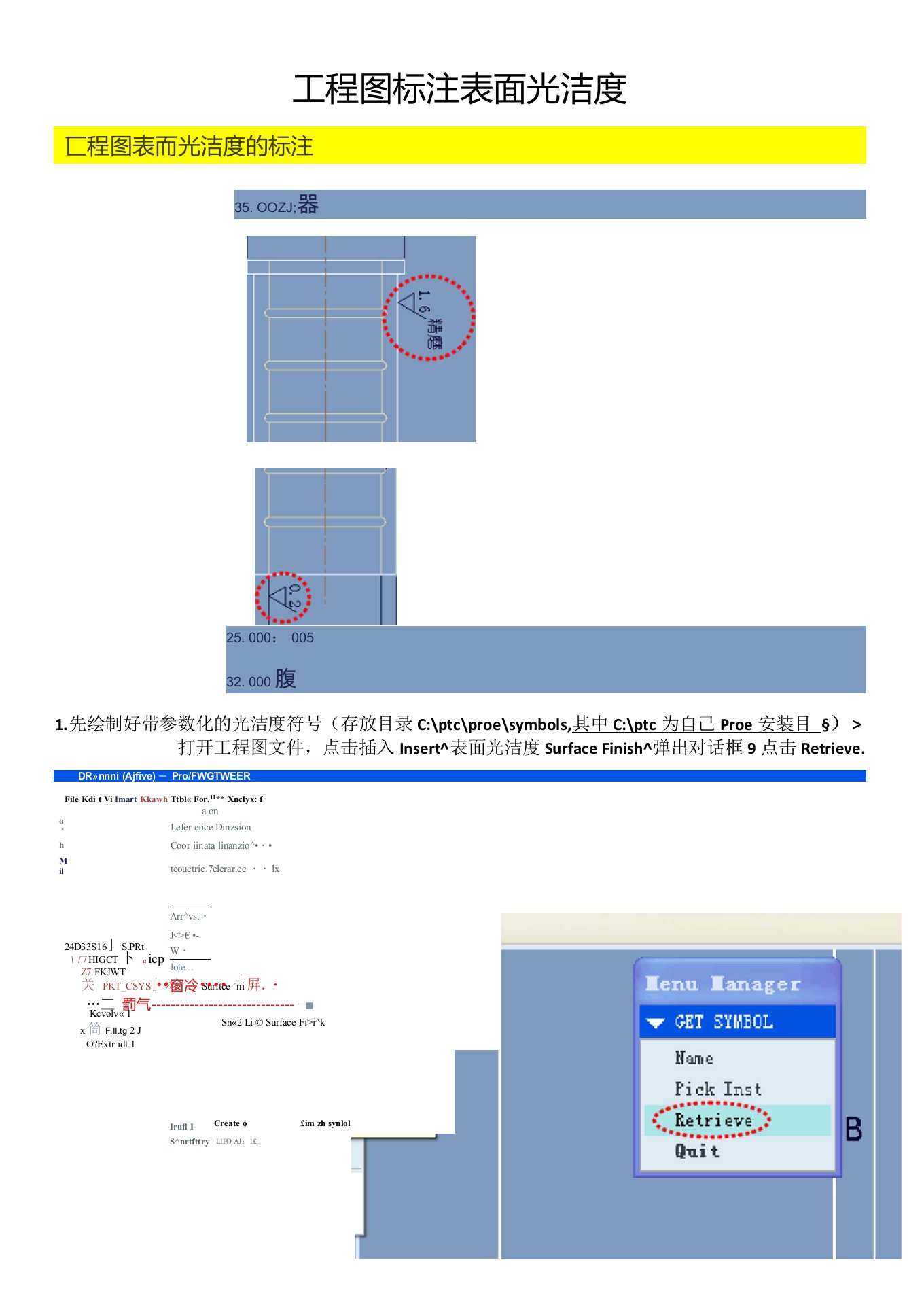 Proe工程图标注表面光洁度