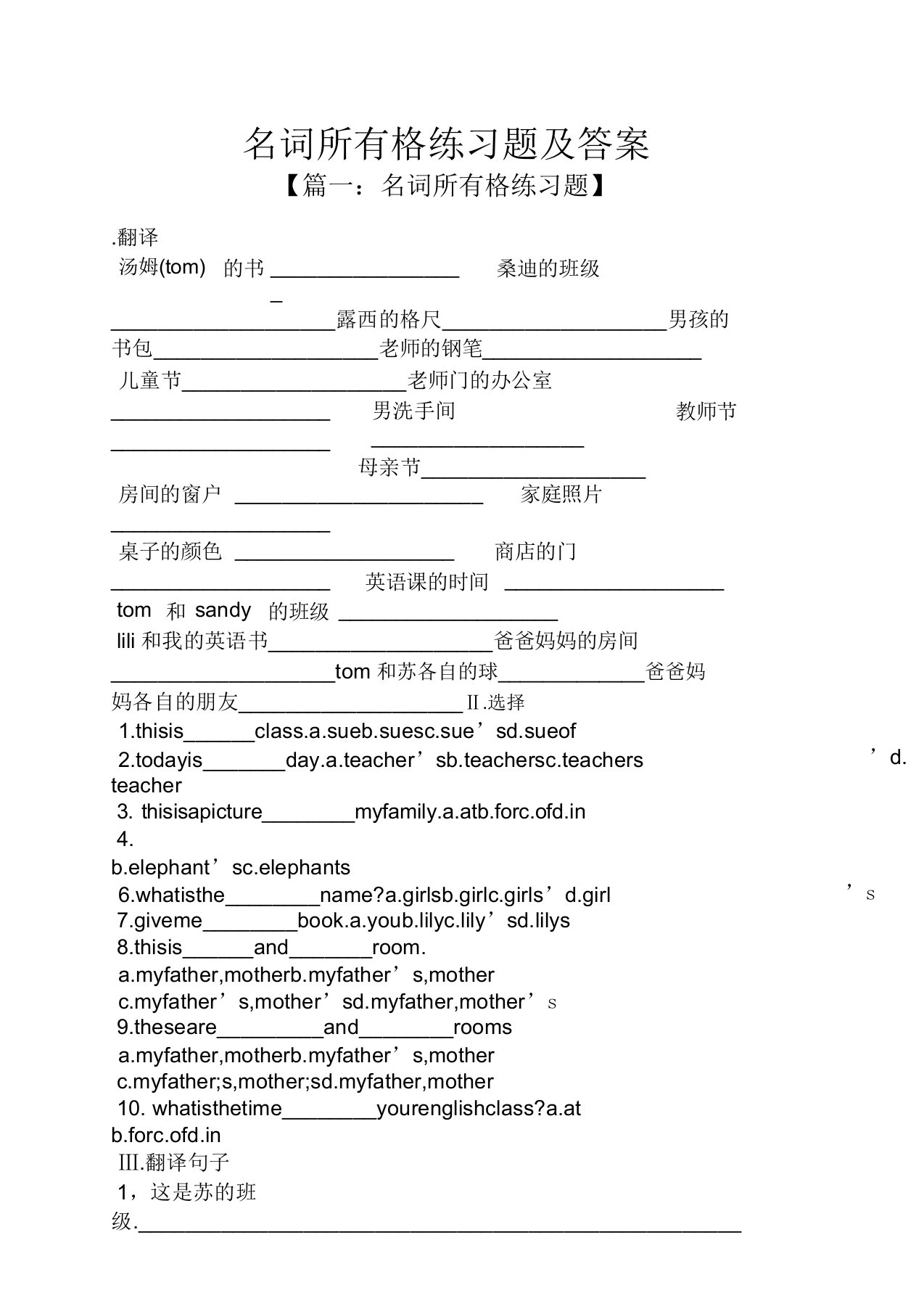 名词所有格练习题及