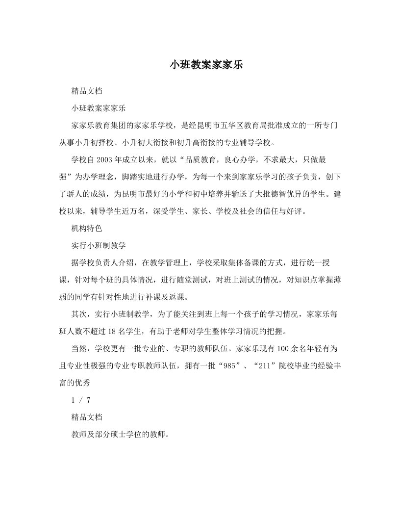 小班教案家家乐