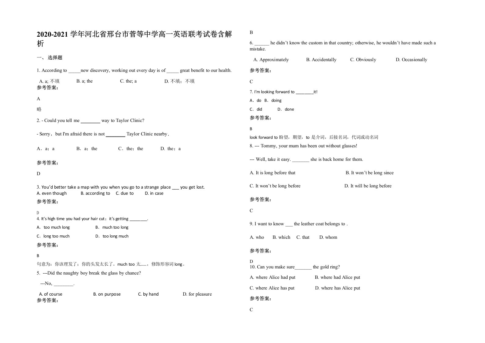 2020-2021学年河北省邢台市菅等中学高一英语联考试卷含解析