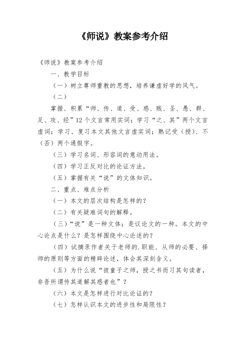 《师说》教案参考介绍