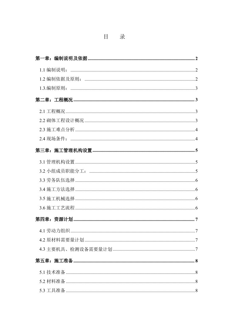 办公楼砂加气砌体施工方案山东