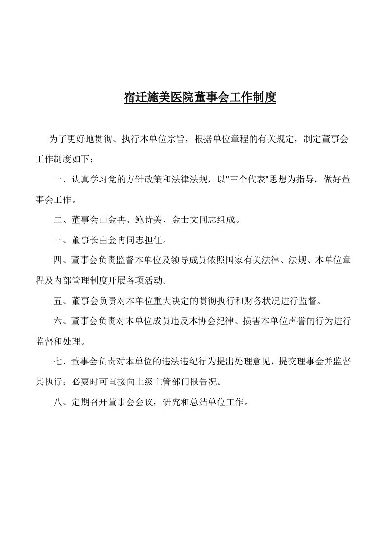 民办非企业单位内部管理制度