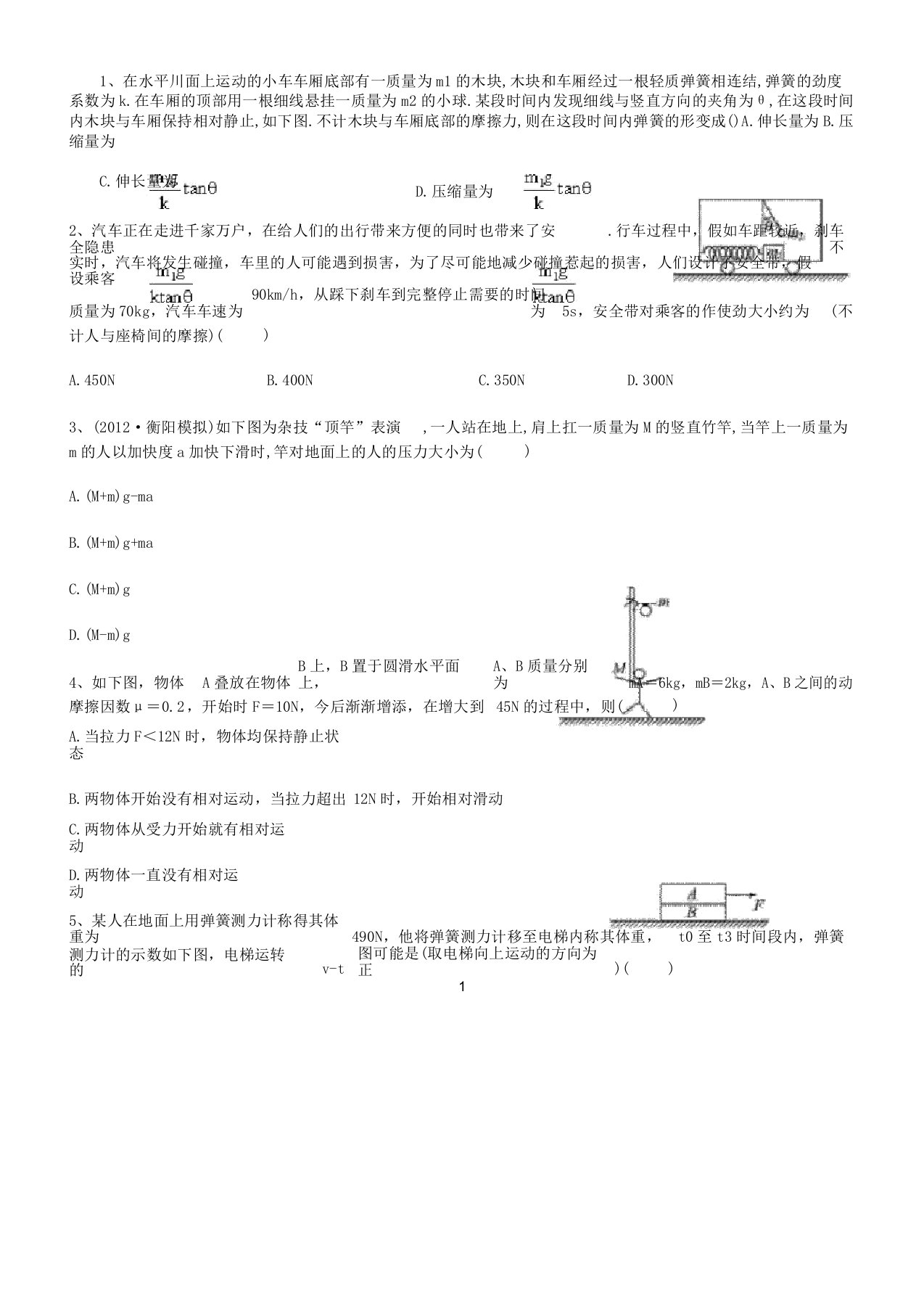 强烈高一物理必修一牛顿运动定律章末测试题文档