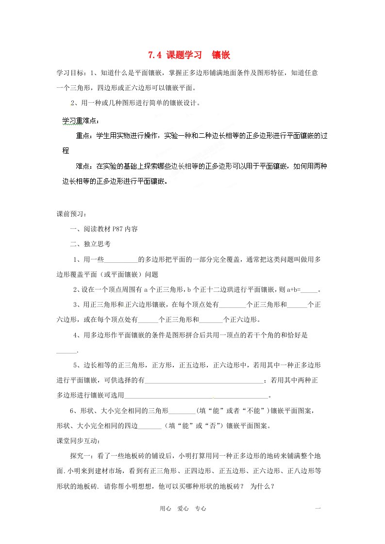 贵州省遵义市习水县树人学校七年级数学《74