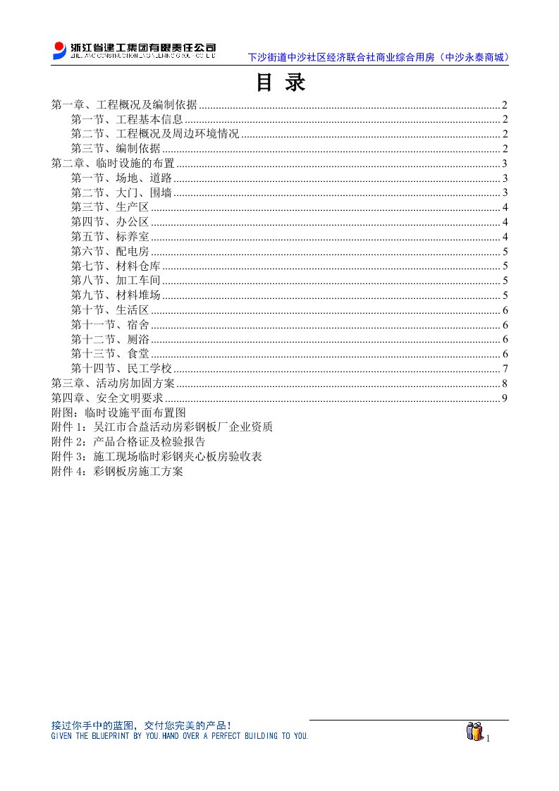 浙江框剪结构商城临时设施专项施工方案