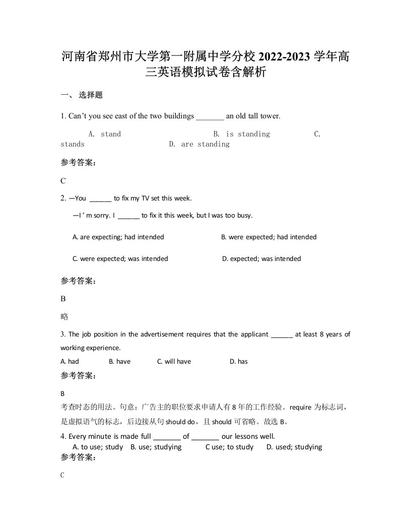 河南省郑州市大学第一附属中学分校2022-2023学年高三英语模拟试卷含解析